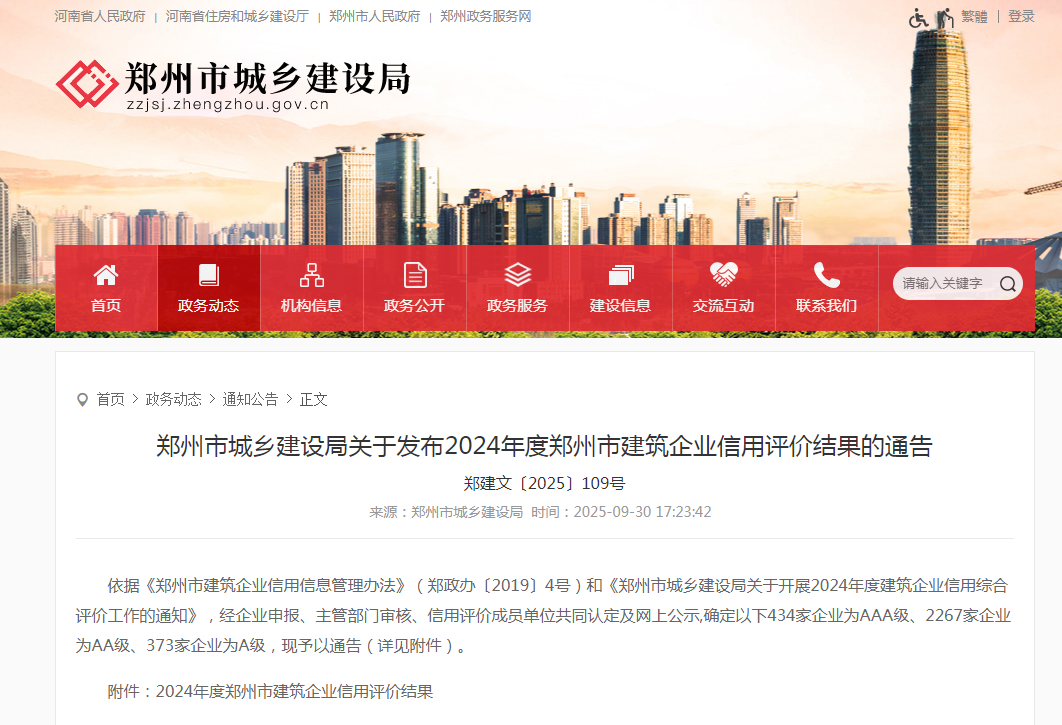喜報(bào)丨中興豫建設(shè)管理有限公司榮獲“工程造價(jià)咨詢AAA級企業(yè)、招標(biāo)代理機(jī)構(gòu)AAA級企業(yè)、工程監(jiān)理AA級企業(yè)”等級榮譽(yù)